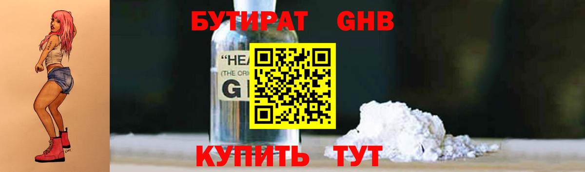 БУТИРАТ Butirat  Вход с VPN  БУТИРАТ  Людиново 