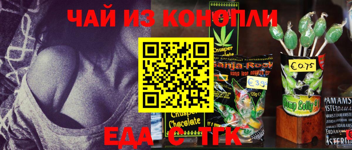 Еда ТГК конопля  Вход с VPN  Людиново 