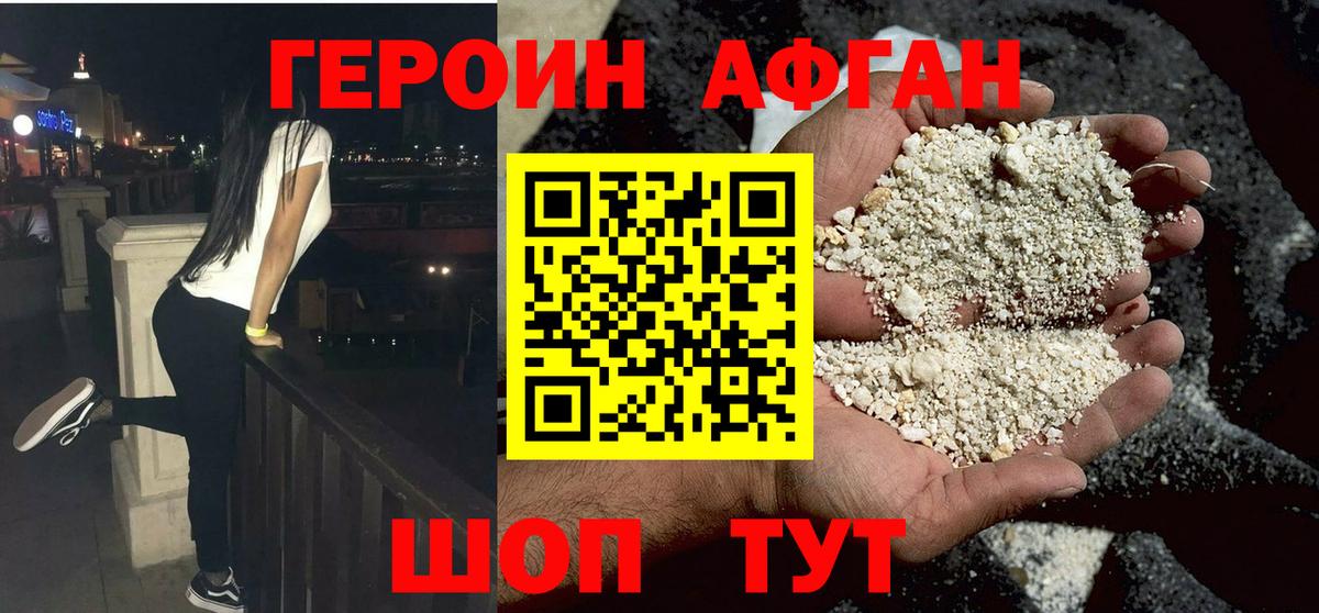 ГЕРОИН VHQ Людиново