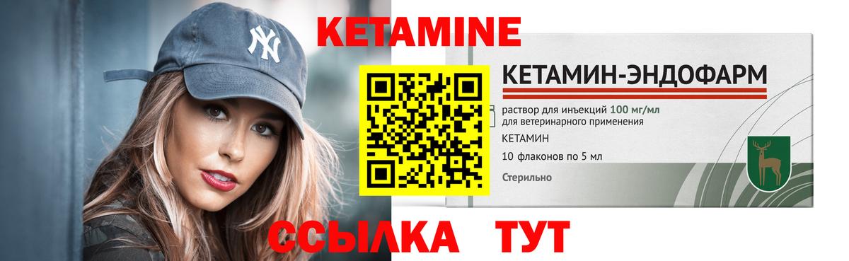 КЕТАМИН VHQ Людиново
