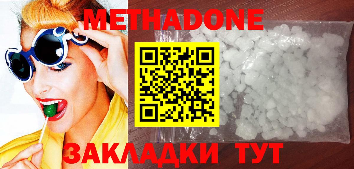 Людиново  МЕТАДОН methadone  Вход с VPN  МЕТАДОН кристалл 