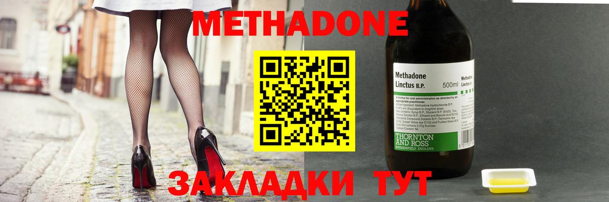 Метадон methadone Людиново